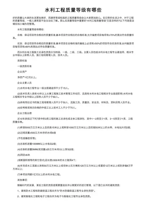 水利工程质量等级有哪些