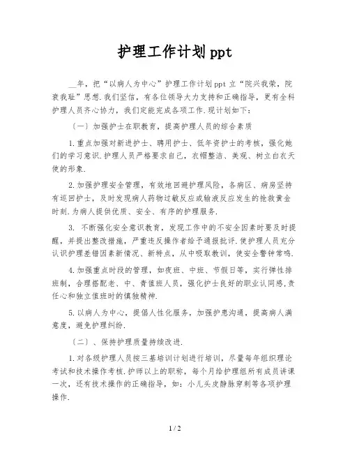护理工作计划ppt