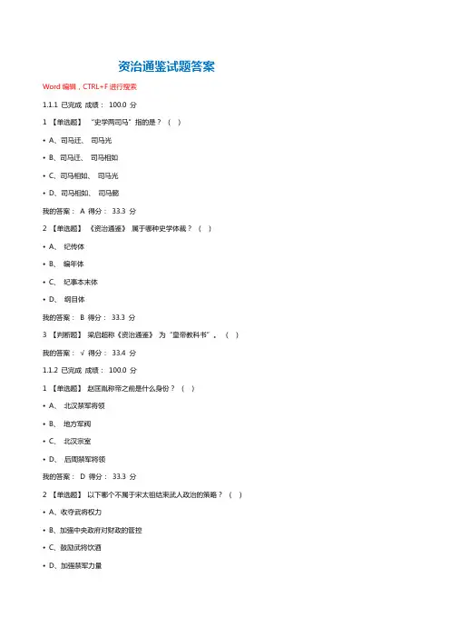 资治通鉴试题答案