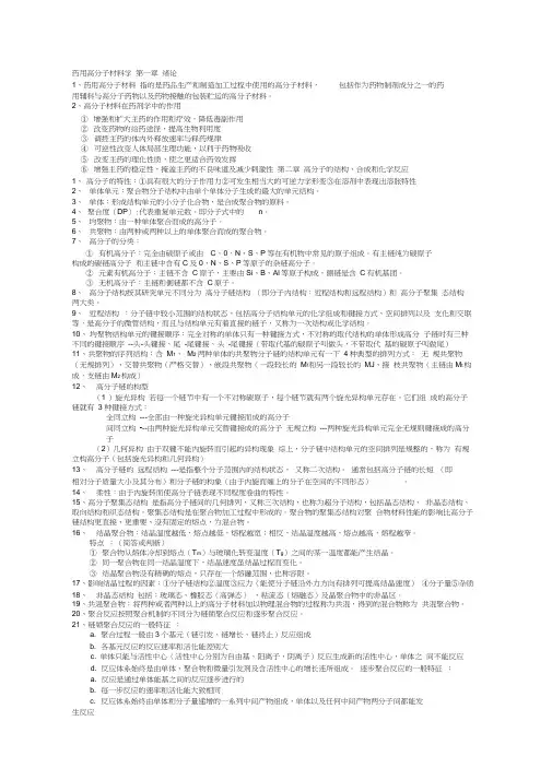 药用高分子材料学