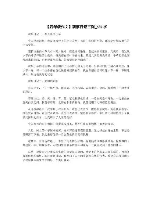 【四年级作文】观察日记三则_350字