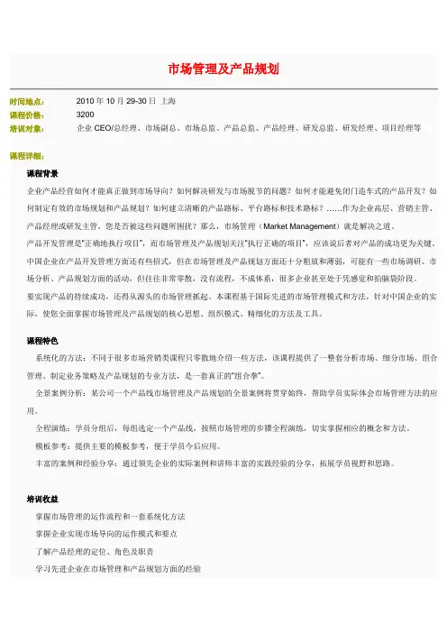 市场管理及产品规划