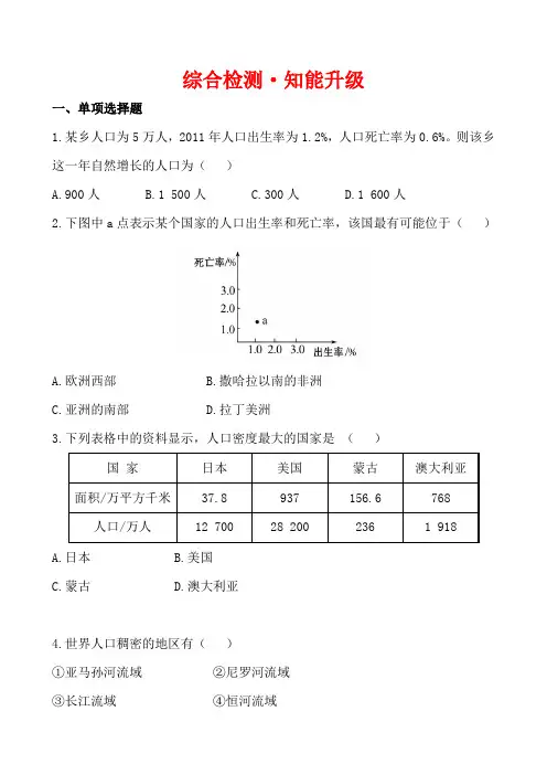 中考地理全程复习综合检测【第4章】居民与聚落、发展与合作(附解析)(鲁教版)