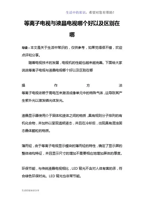 等离子电视与液晶电视哪个好以及区别在哪