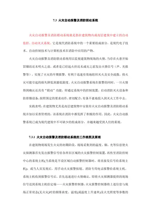 03火灾自动报警及消防联动系统
