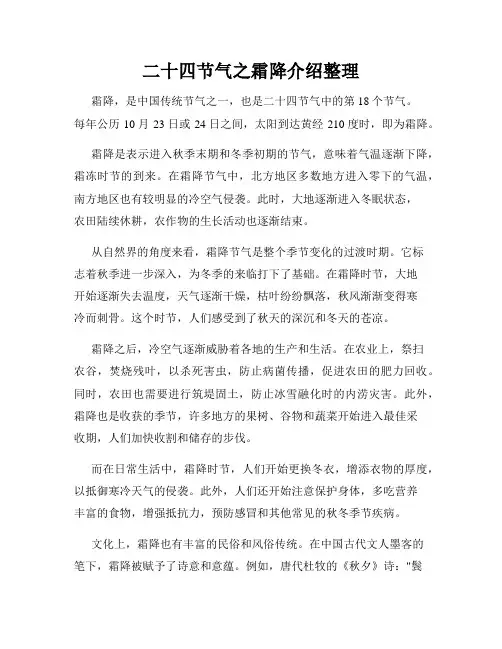 二十四节气之霜降介绍整理