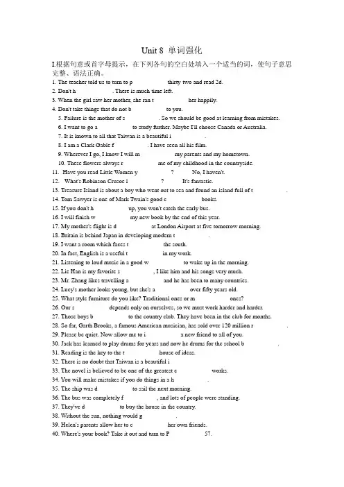 八年级英语下册八单元Unit8Have you read Treasure 单词强化大全带答案
