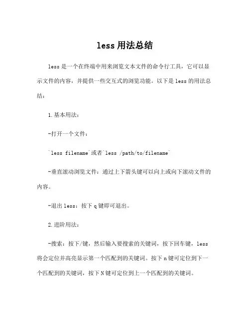 less用法总结