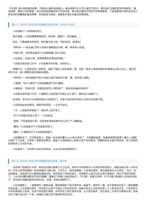 适合给小朋友讲的温馨睡前童话故事【四篇】