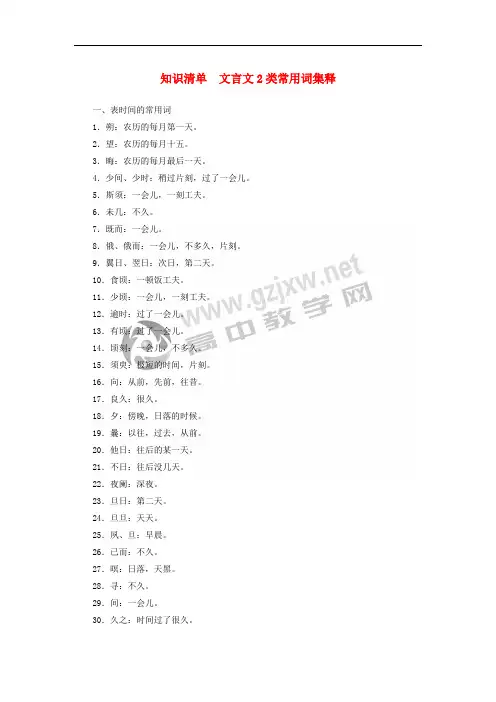 2018年高考语文第二轮复习 第二部分 专题一 文言文阅读 知识清单 文言文2类常用词集释