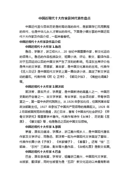中国近现代十大作家及其代表作盘点