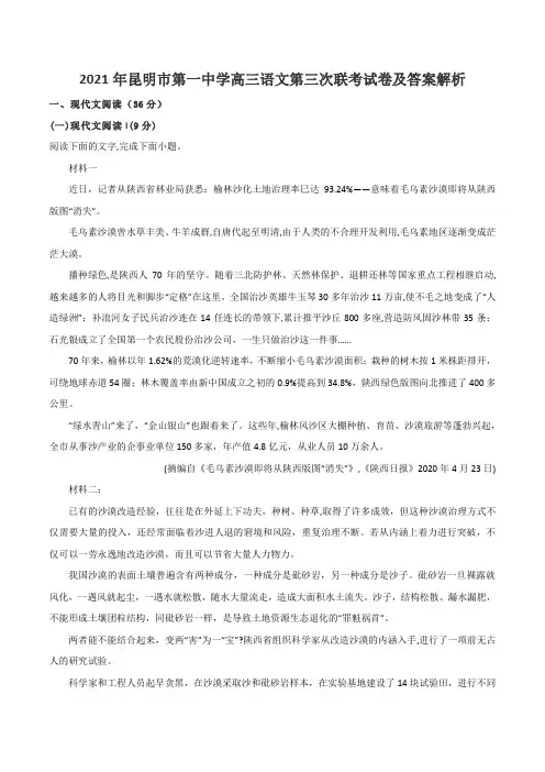2021年昆明市第一中学高三语文第三次联考试卷及答案解析