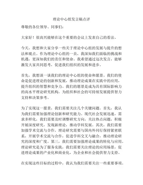 理论中心组发言稿点评