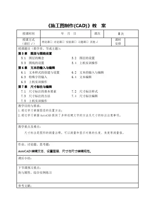 室内设计施工图制作(CAD)教案03