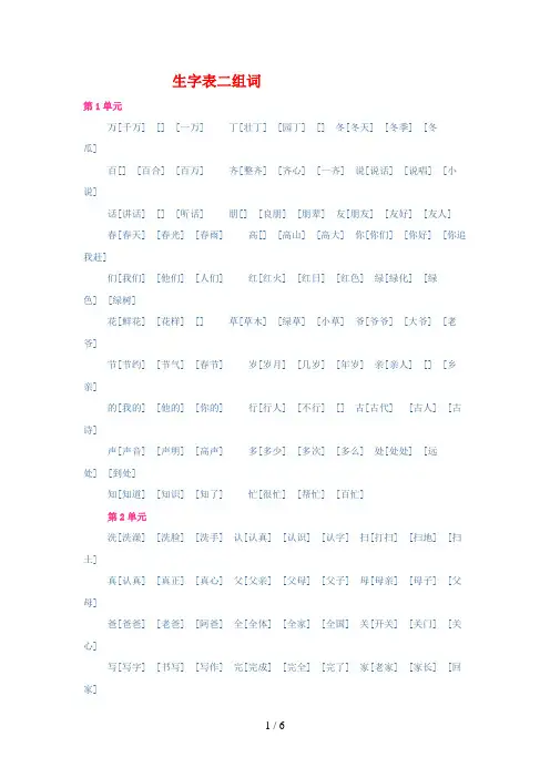 一年级语文下册生字表二组词