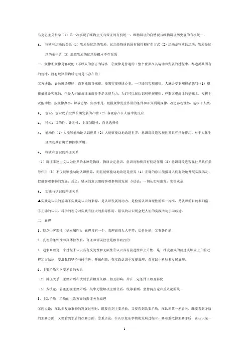 必修四政治复习提纲