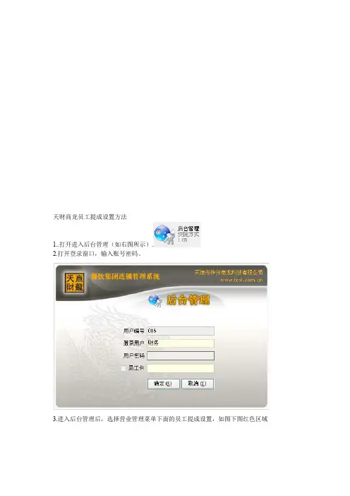 天财商龙员工提成设置方法