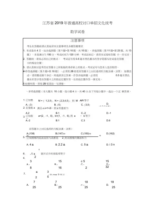 (完整word版)2019江苏省对口高考数学试卷