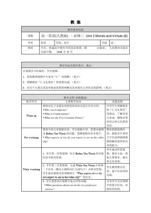 高一英语人教版必修三Unit2MoralsAndVirtues61教案