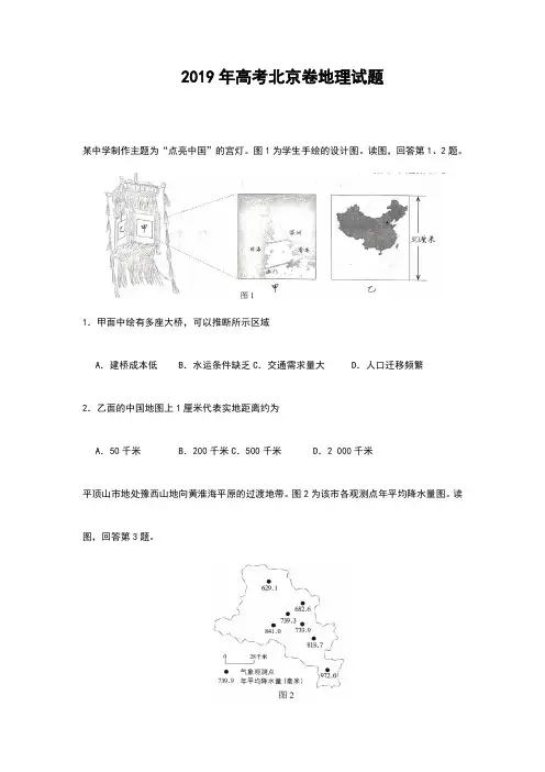 2019年高考北京卷地理试题附答案