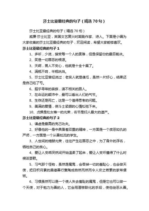 莎士比亚最经典的句子（精选70句）