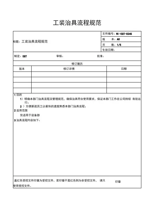 工装治具流程规范
