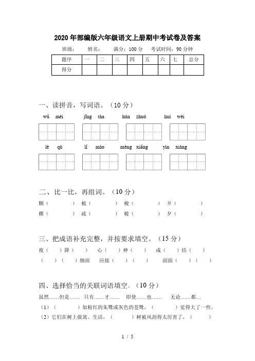 2020年部编版六年级语文上册期中考试卷及答案