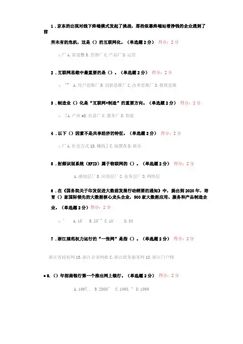 互联网+考试答案