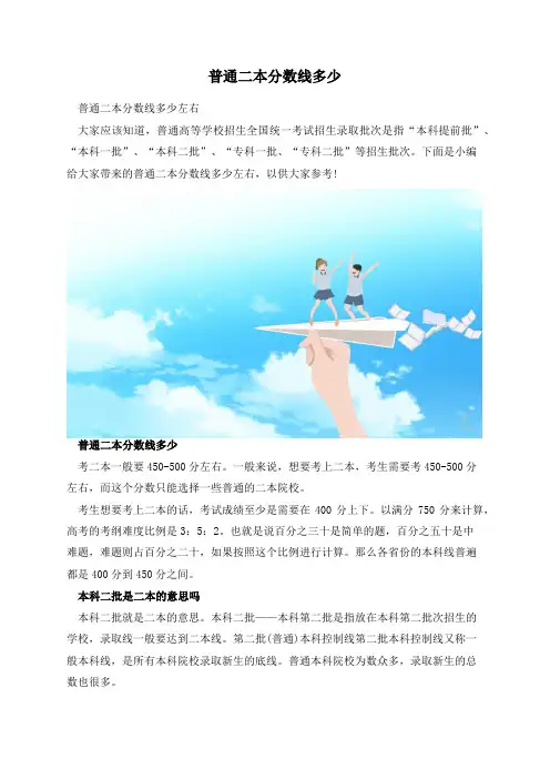普通二本分数线多少