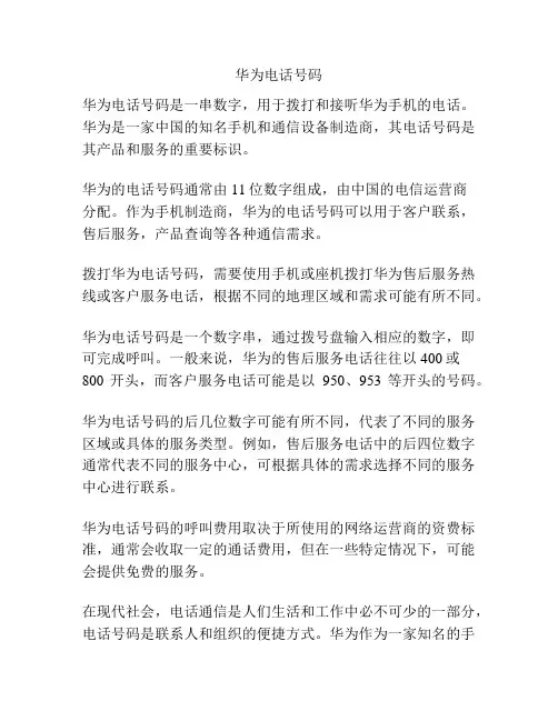 华为电话号码