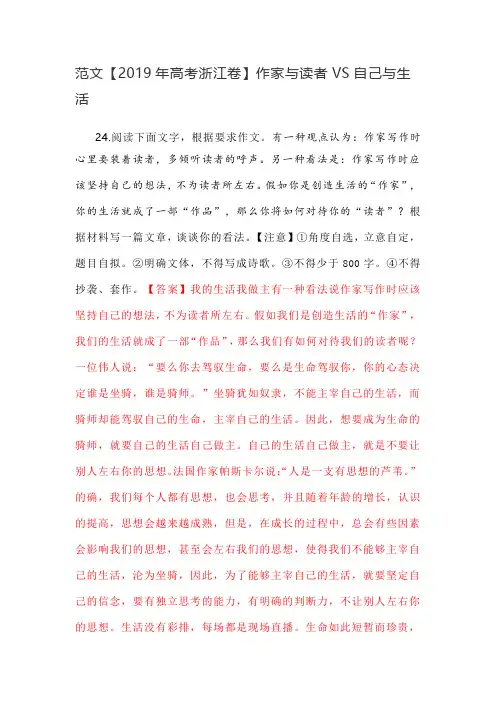 范文【2019年高考浙江卷】作家与读者VS自己与生活