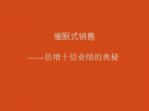 华北大宗商品交易中心催眠式销售V1.0