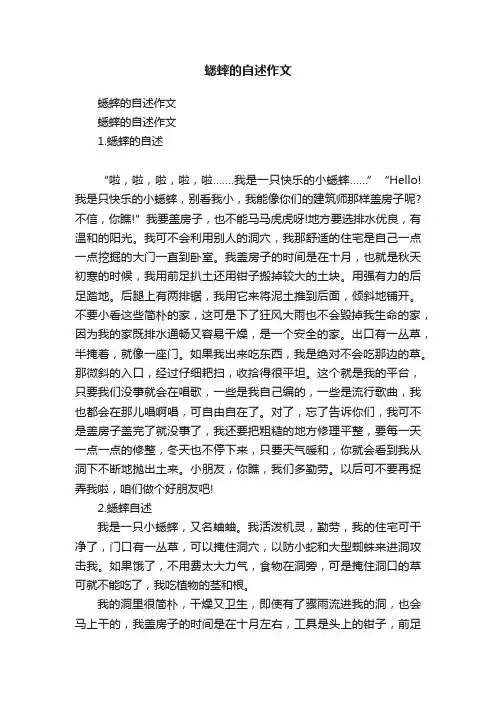 蟋蟀的自述作文