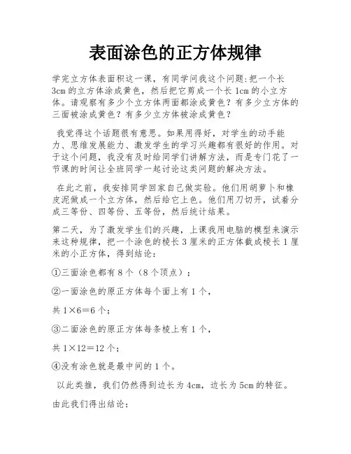 表面涂色的正方体规律