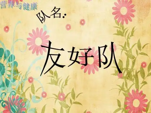 小组自我介绍--PPT模板