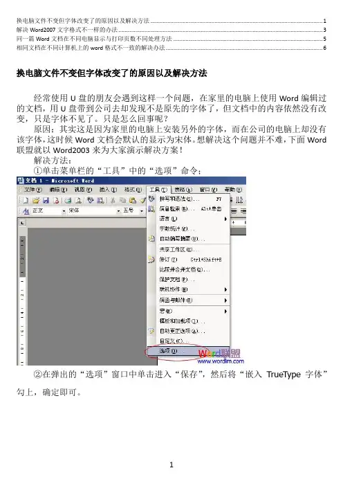 换电脑文件不变但字体改变了的原因以及解决方法1