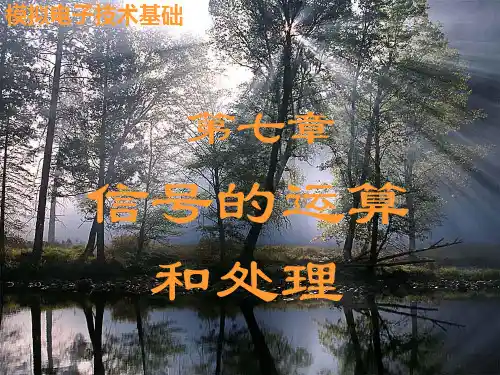 模拟电路ppt课件