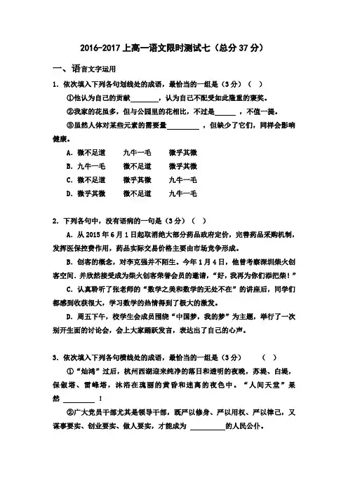 广东省台山市华侨中学2016-2017学年高一上学期语文限