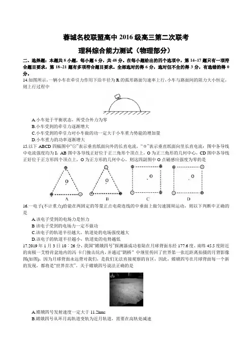 四川省蓉城名校联盟2019届高三第二次(2月)联考理综试题(物理部分)含答案