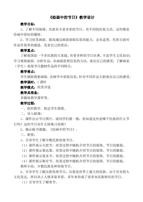 小学美术人美版二年级上册《11绘画中的节日》教案
