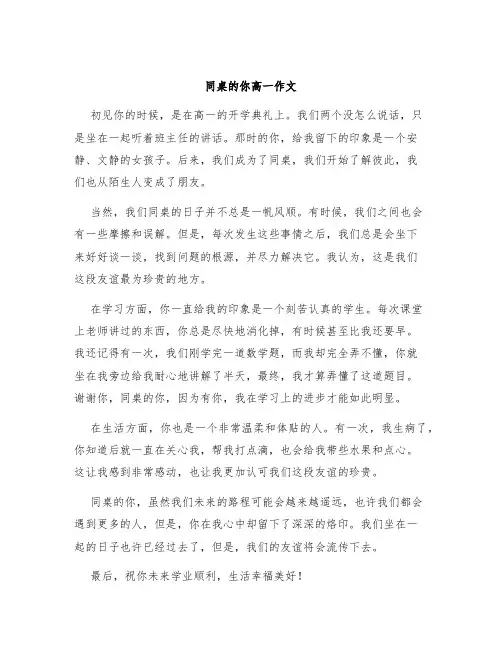 同桌的你高一作文