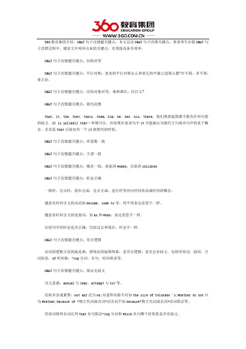 GMAT句子改错题重点