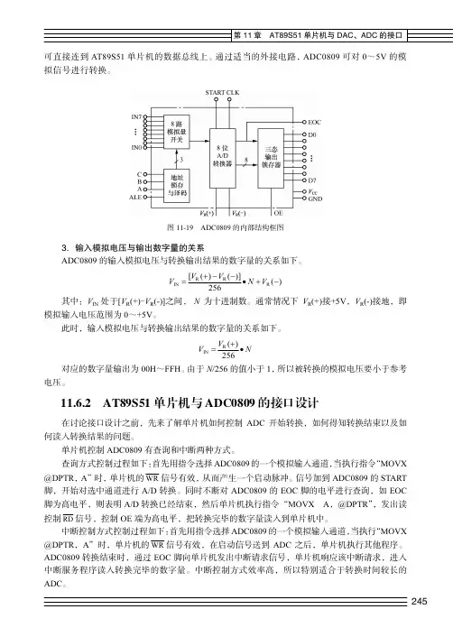 AT89S51单片机与ADC0809 的接口设计_单片机原理及接口技术（第2版）_[共2页]