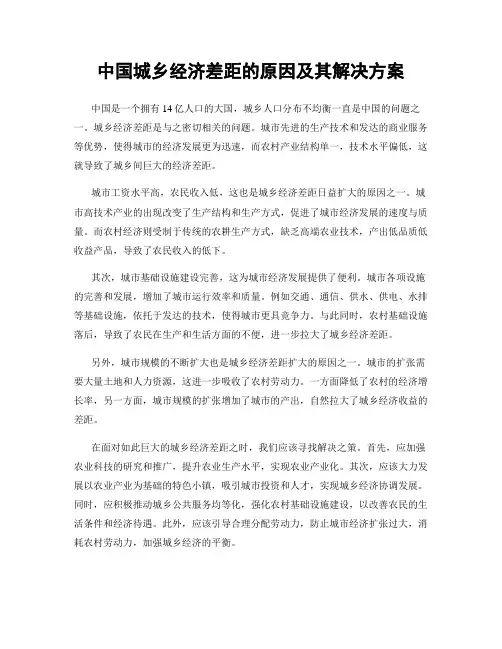 中国城乡经济差距的原因及其解决方案