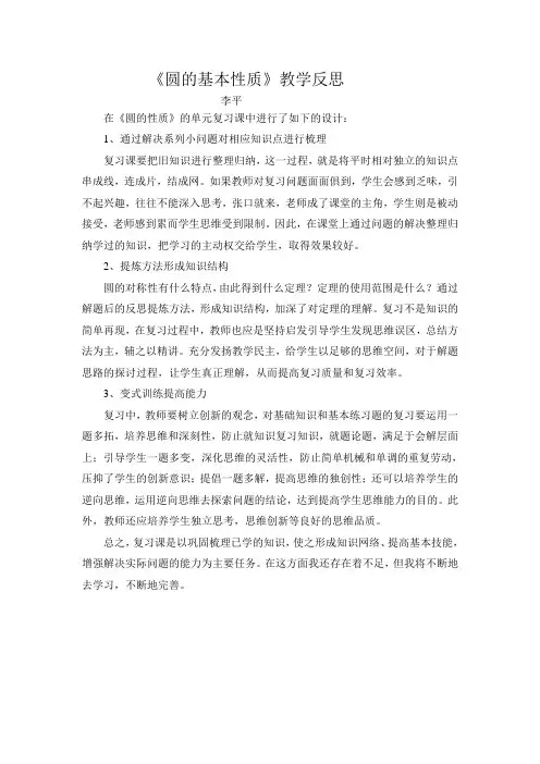 圆的有关性质教学反思
