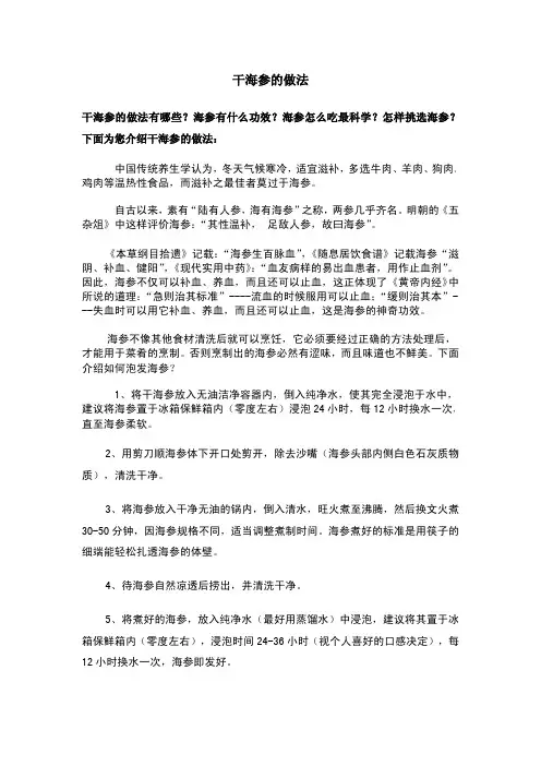 干海参的做法