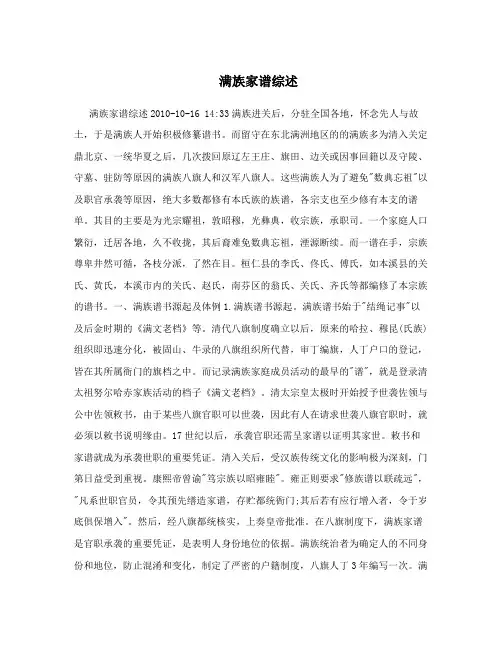 满族家谱综述