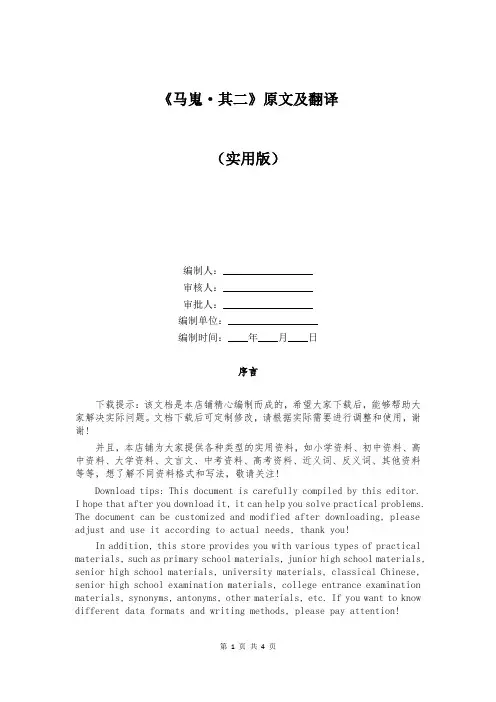《马嵬-其二》原文及翻译