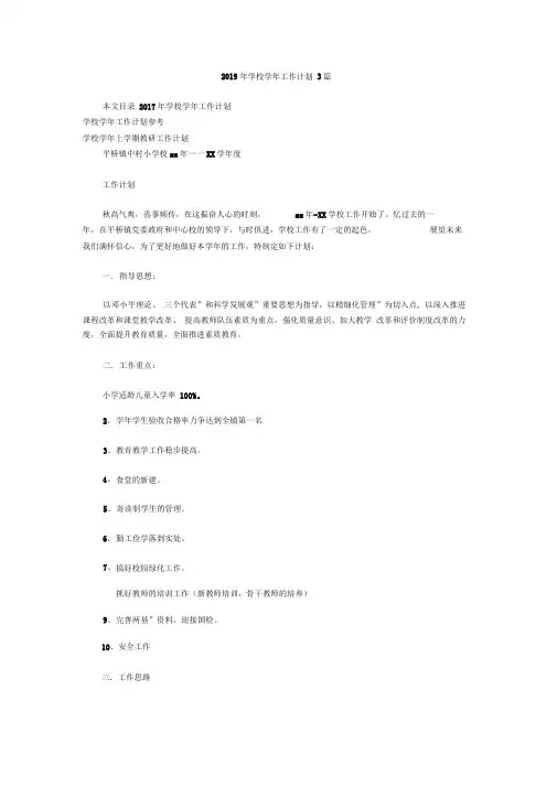 2019年学校学年工作计划3篇.doc