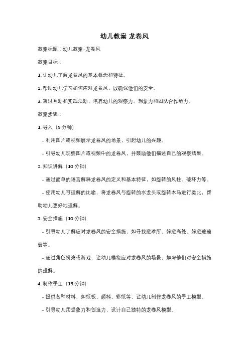 幼儿教案 龙卷风